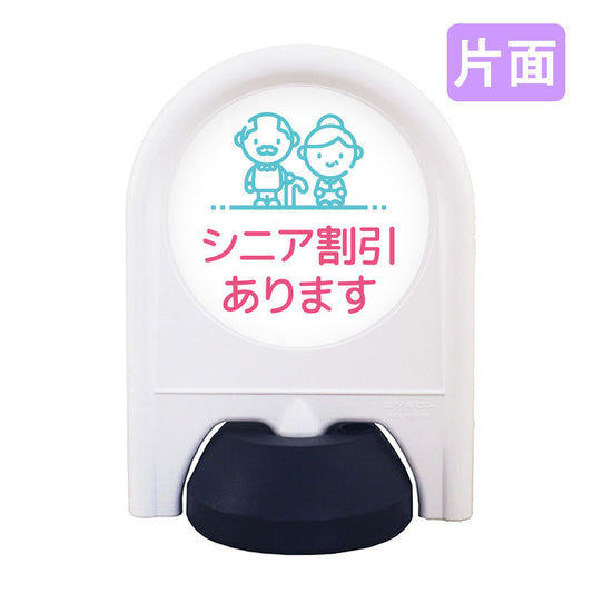 ミニスタンド　表示面セット　片面　シニア割引
