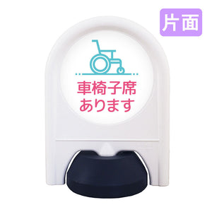 ミニスタンド　表示面セット　片面　車椅子席
