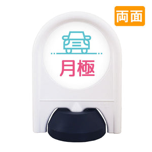 ミニスタンド　表示面セット　両面　月極駐車場