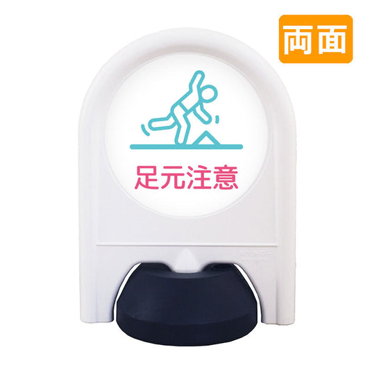 ミニスタンド　表示面セット　両面　足元注意