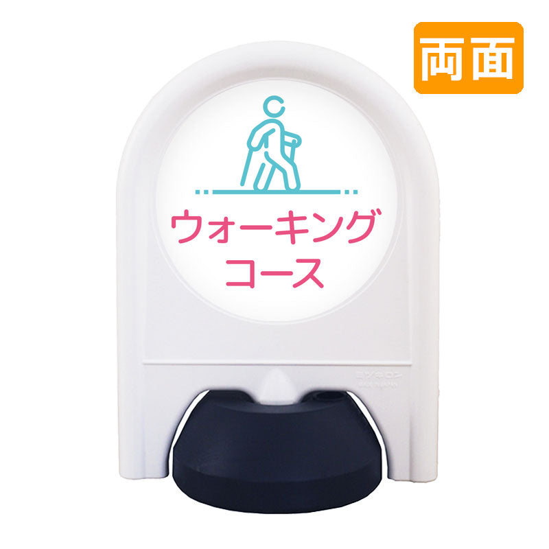 ミニスタンド　表示面セット　両面　ウォーキングコース