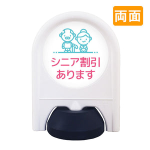 ミニスタンド　表示面セット　両面　シニア割引