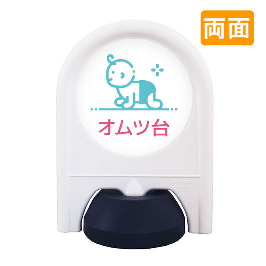 ミニスタンド　表示面セット　両面　オムツ台