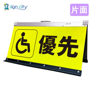 高輝度反射　折りたたみ看板　大　（４５０×９００）　黄　片面　００７Ｙ９０Ｓ＿優先駐車場