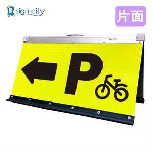 高輝度反射　折りたたみ看板　大　（４５０×９００）　黄　片面　０２５Ｙ９０Ｓ＿駐輪場左矢印（←）