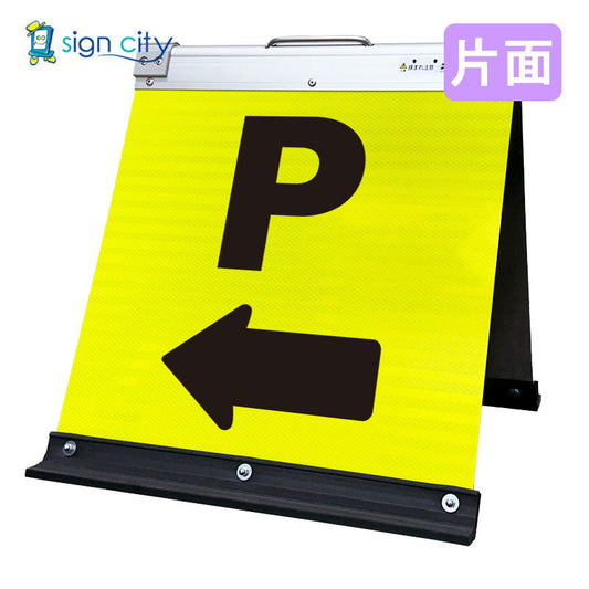 高輝度反射　折りたたみ看板　小　（４５０×４５０）　黄　片面　０２１Ｙ４５Ｓ＿駐車場マーク左矢印（←）