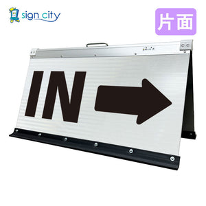 高輝度反射　折りたたみ看板　大　（４５０×９００）　白　片面　０２８Ｗ９０Ｓ＿ＩＮ右矢印（→）