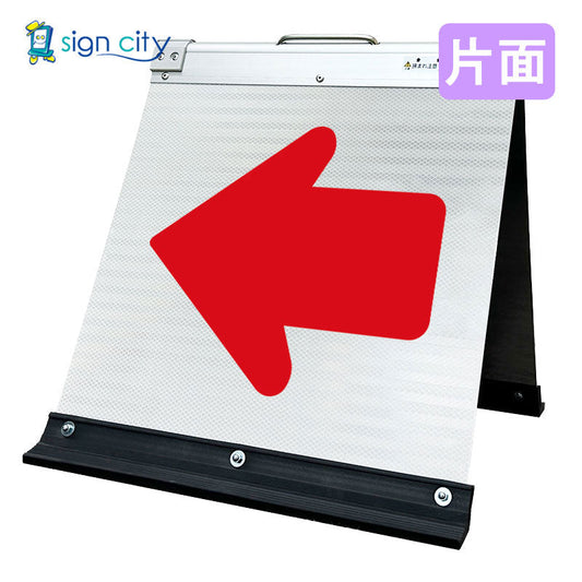 高輝度反射　折りたたみ看板　小　（４５０×４５０）　白　片面　０１９Ｗ４５Ｓ＿左矢印（←）
