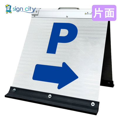 高輝度反射　折りたたみ看板　小　（４５０×４５０）　白　片面　０２２Ｗ４５Ｓ＿駐車場マーク右矢印（→）