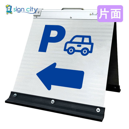 高輝度反射　折りたたみ看板　小　（４５０×４５０）　白　片面　０２３Ｗ４５Ｓ＿駐車場左矢印（←）