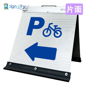高輝度反射　折りたたみ看板　小　（４５０×４５０）　白　片面　０２５Ｗ４５Ｓ＿駐輪場左矢印（←）