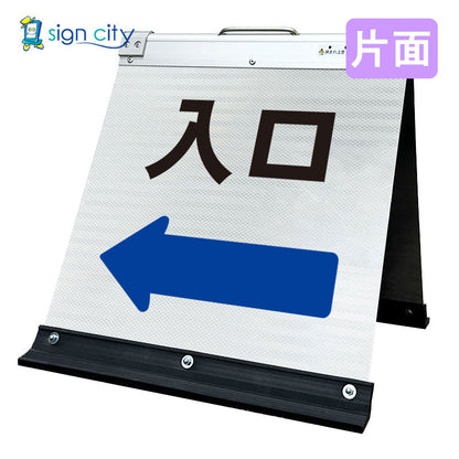 高輝度反射　折りたたみ看板　小　（４５０×４５０）　白　片面　０２９Ｗ４５Ｓ＿入口左矢印（←）