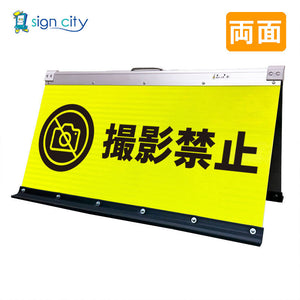 高輝度反射　折りたたみ看板　大　（４５０×９００）　黄　両面　０１７Ｙ９０Ｗ＿撮影禁止