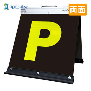 高輝度反射　折りたたみ看板　小　（４５０×４５０）　黄　両面　００２Ｙ４５Ｗ＿駐車場マーク黄文字