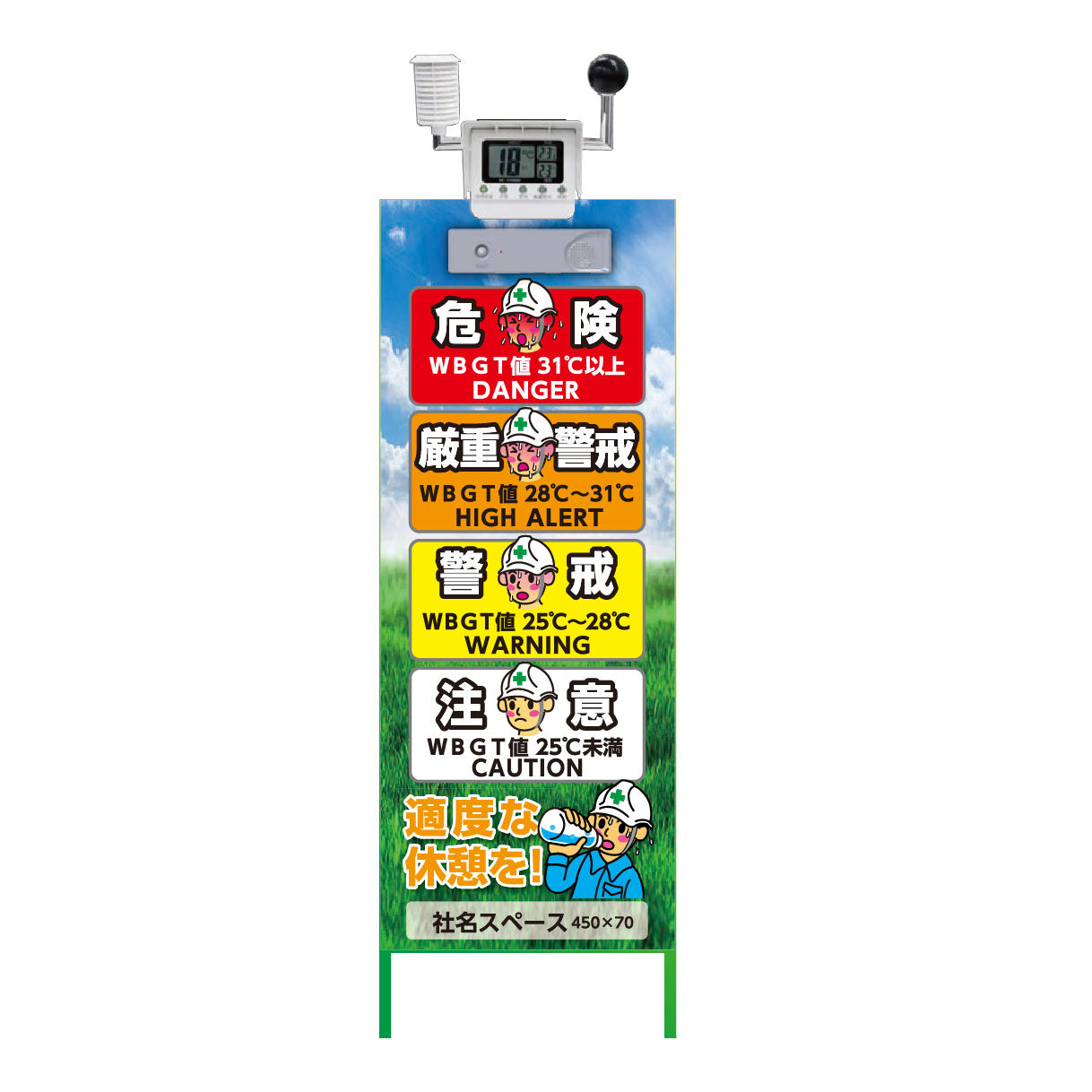 【4月頃入荷予定・予約受付中】黒球付熱中症計予防情報看板セット TALKUN付　トークン付