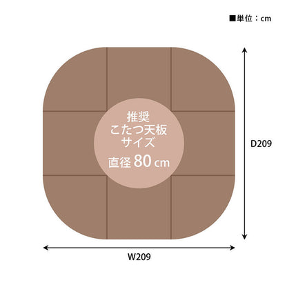 ラウンドこたつリバーシブル専用こたつ布団　ＫＫ－６０２ＩＶ