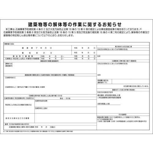 アスベスト（石綿）障害対策標識　HEW-9