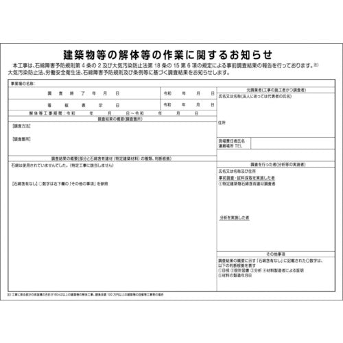 アスベスト（石綿）障害対策標識　HEW-10