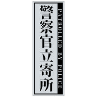 series-police-sign-sticker-tate