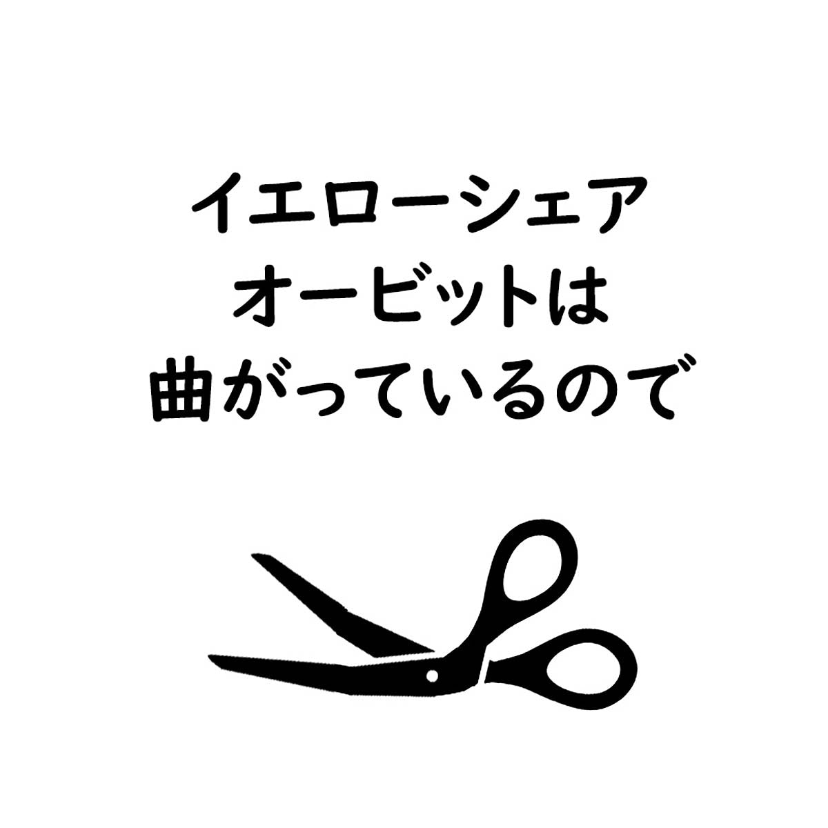 イエローシェア オービット YT20YSO01