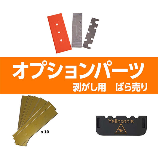 ウェットマックス用パーツ　金属ブレードカバー YT24WMEBP01
