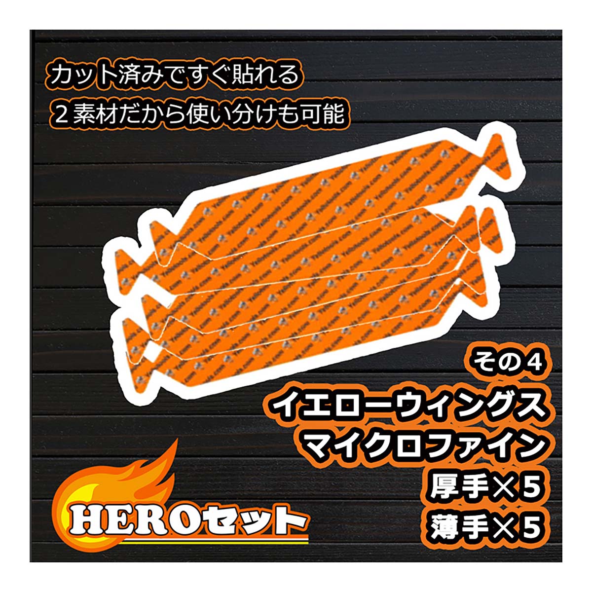 HEROセット （Tシャツサイズ：M） SET002M