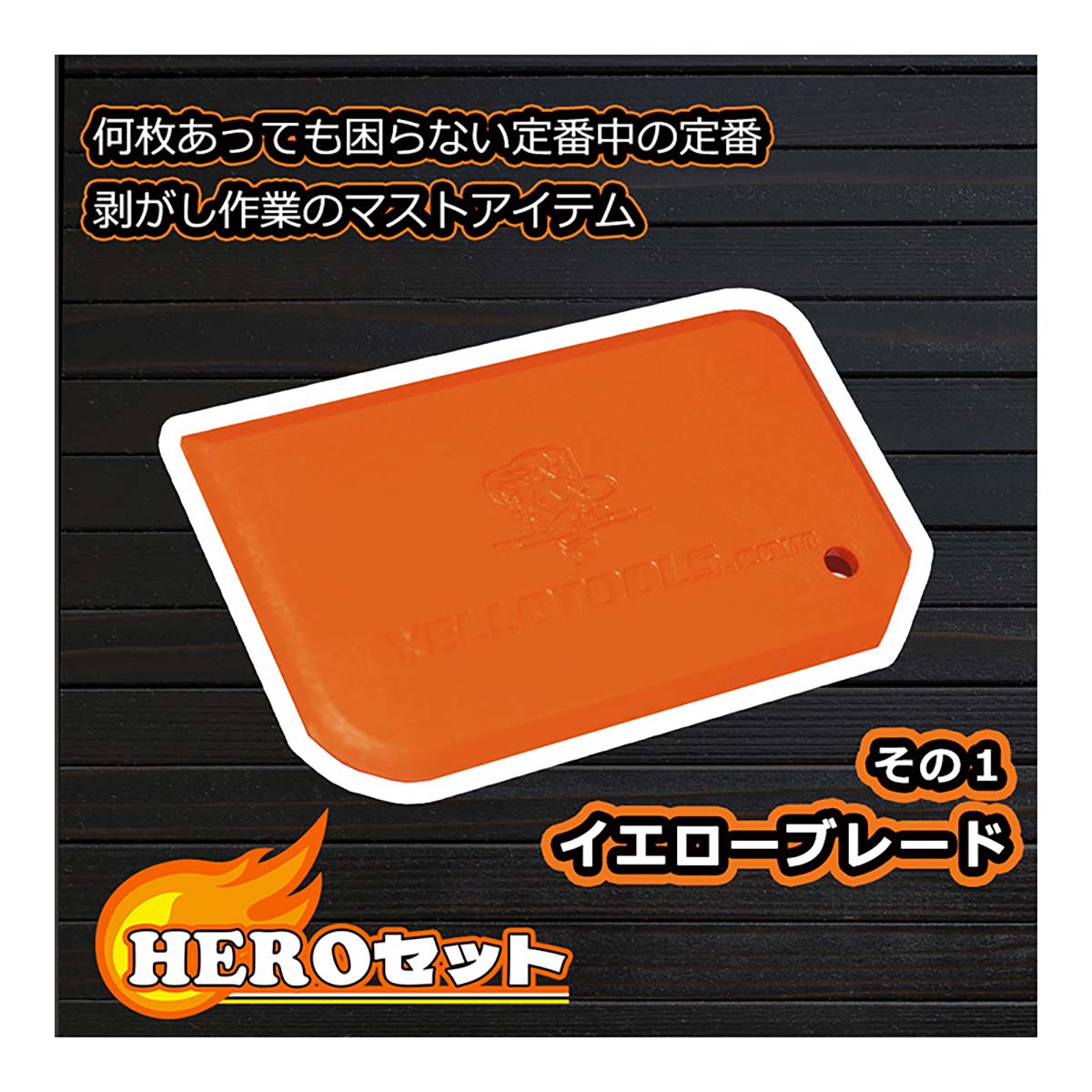 HEROセット （Tシャツサイズ：L） SET002L