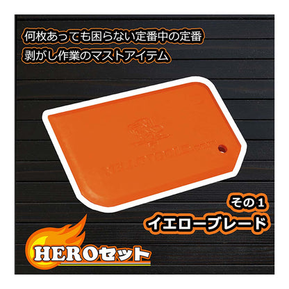 HEROセット （Tシャツサイズ：L） SET002L