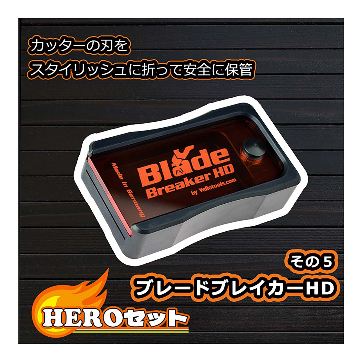 HEROセット （Tシャツサイズ：L） SET002L