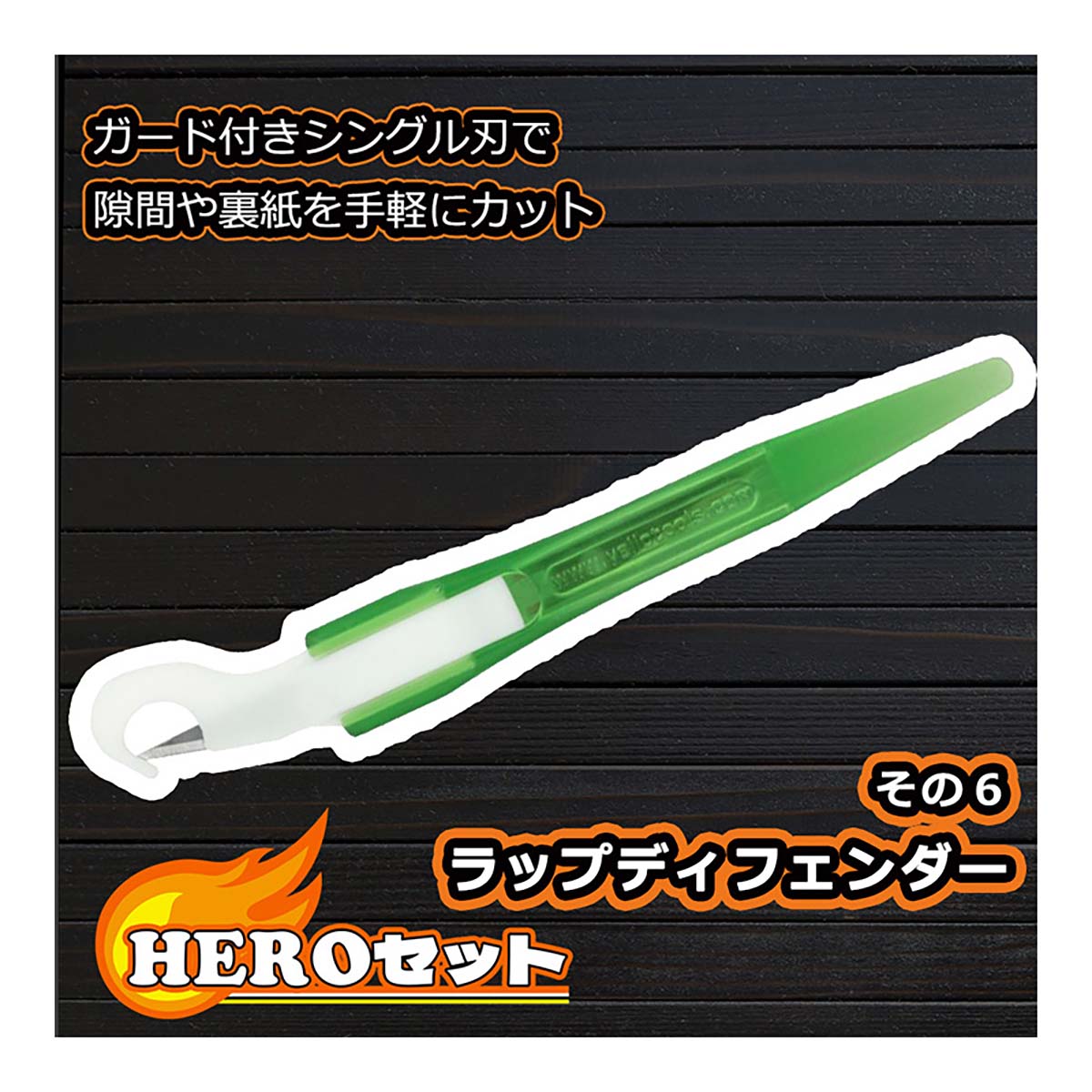HEROセット （Tシャツサイズ：L） SET002L