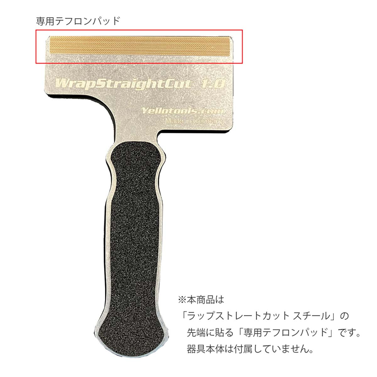 カッターガイド　ラップストレートカットスチール テフロンパッド  YT25TPWSC01
