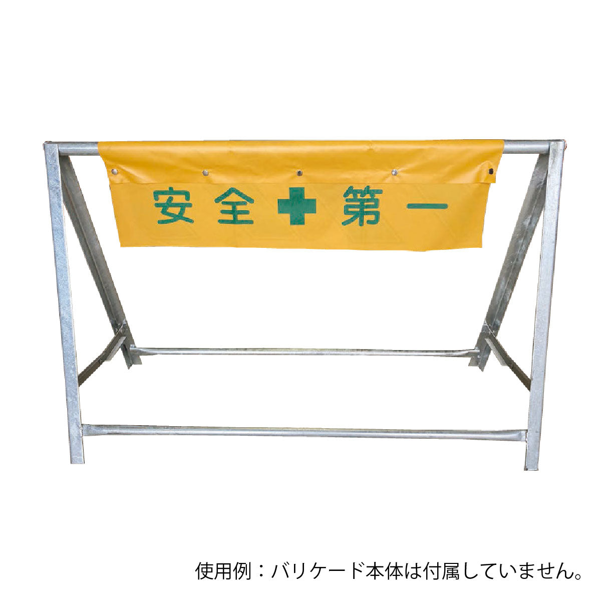 【レンタル】Ａ型バリケード用　安全第一バリシート