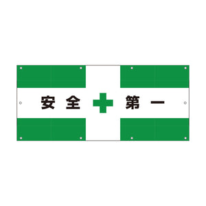 【レンタル】フェンス用　メッシュ目隠しシート　安全＋第一　Ｈ７２５×Ｗ１７５０