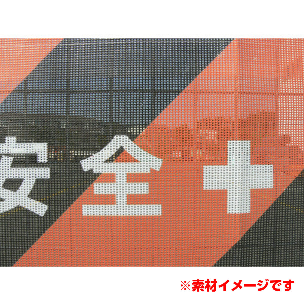 【レンタル】フェンス用　メッシュ目隠しシート　トラ柄　Ｈ７２５×Ｗ１７５０㎜