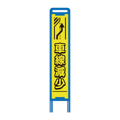 【レンタル】ブロー枠ハーフSL工事看板　車線減少　図あり　275×1400