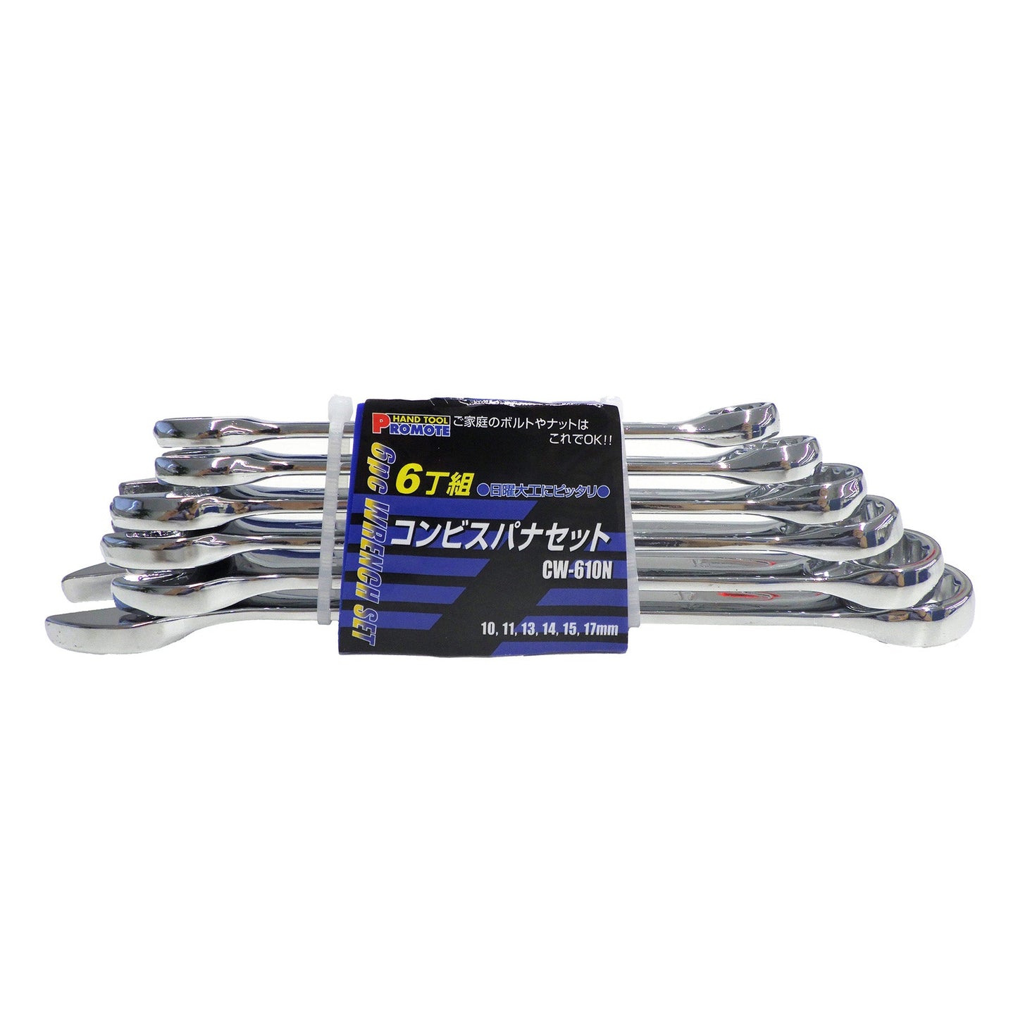 ６丁組コンビスパナセット