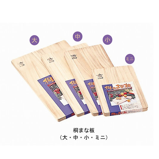 桐まな板　（ミニ）