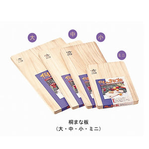 桐まな板　（中）