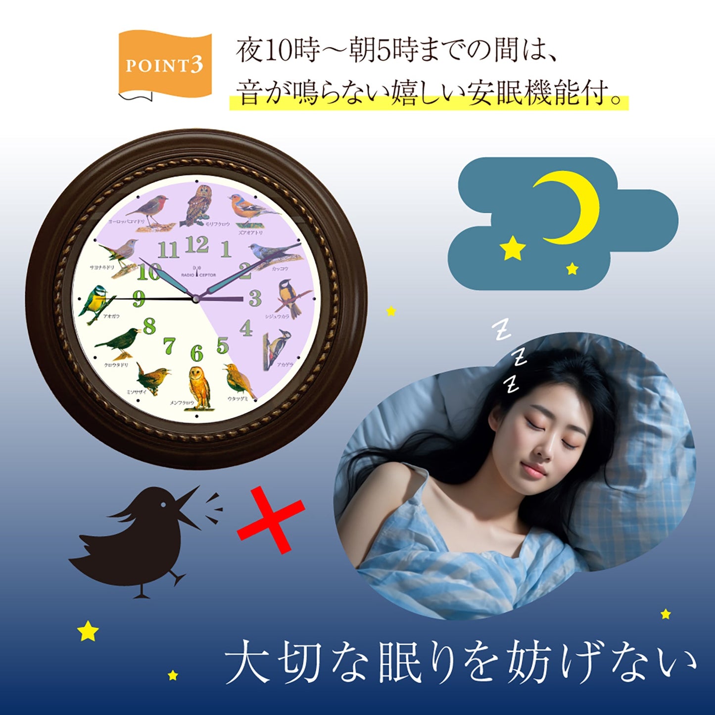 野鳥の電波時計