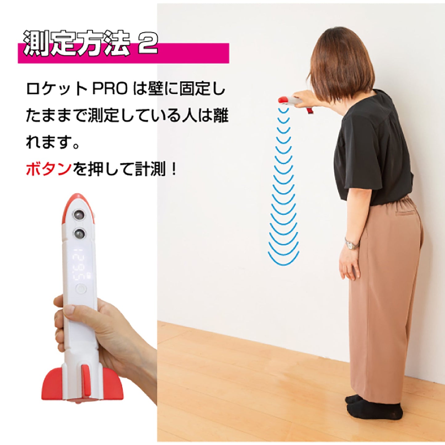 超音波測定器　ロケットＰＲＯ