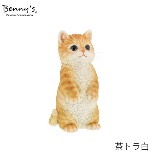 動物オブジェ　ベニーズキャット（立っち）茶トラ白