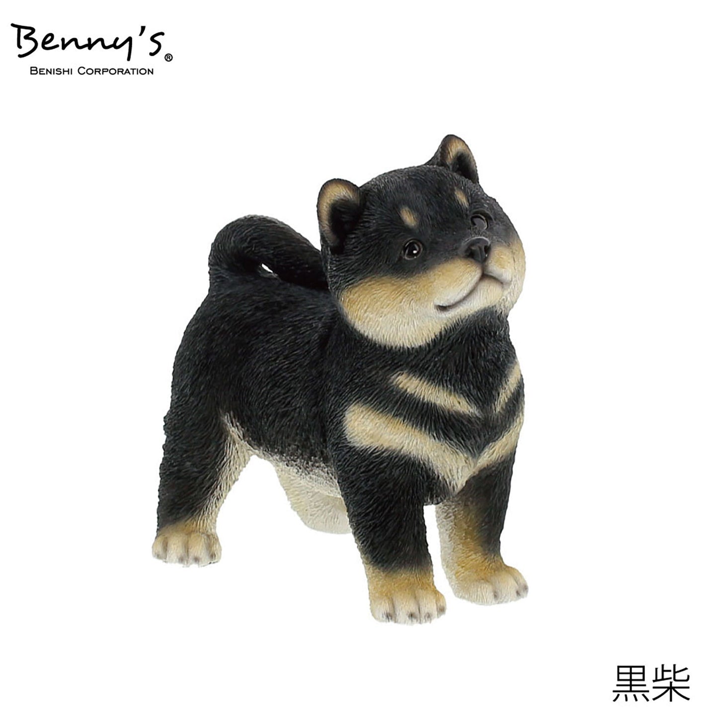 動物オブジェ　黒柴