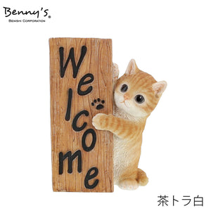 動物オブジェ　ウェルカム（ベニーズキャット）