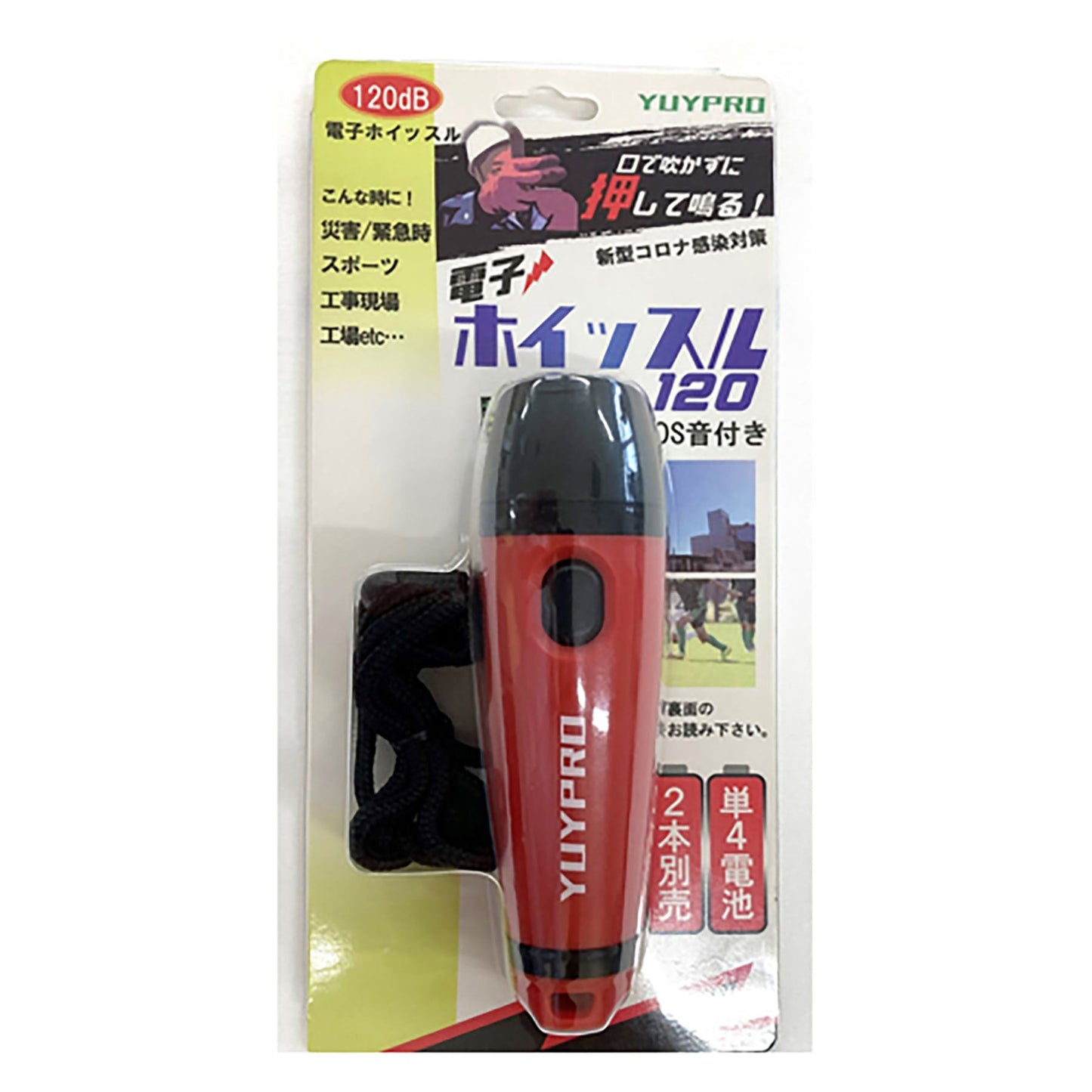 １１７ｍｍ　電子ホイッスル