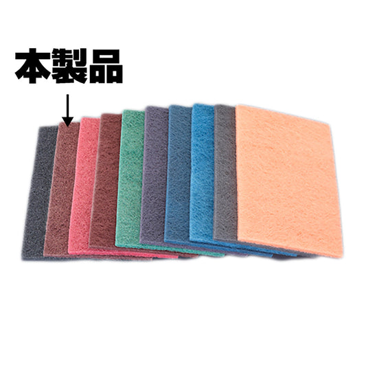 １５０ｘ２３０ｍｍ／＃　１２０　ハンドパット（５枚）