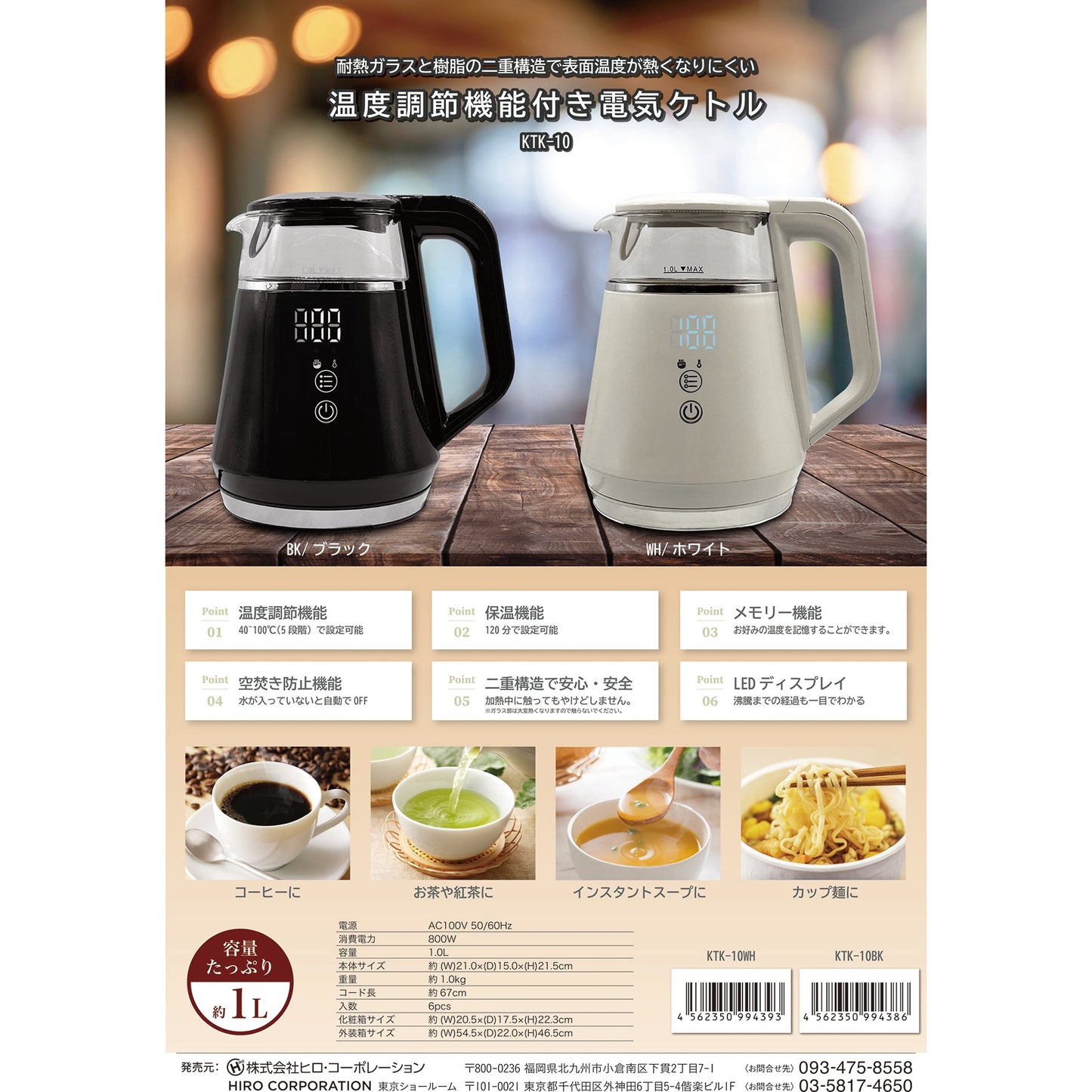 Ｍｏｄｅｒｅ　温度調節機能付き電気ケトル　ＫＴＫ－１０ＷＨ