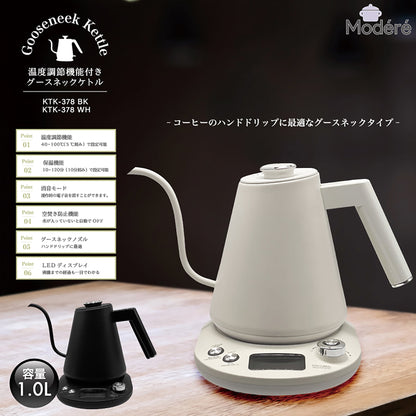 Ｍｏｄｅｒｅ　温度調節機能付きグースネックケトル　ＫＴＫ－３７８ＢＫ
