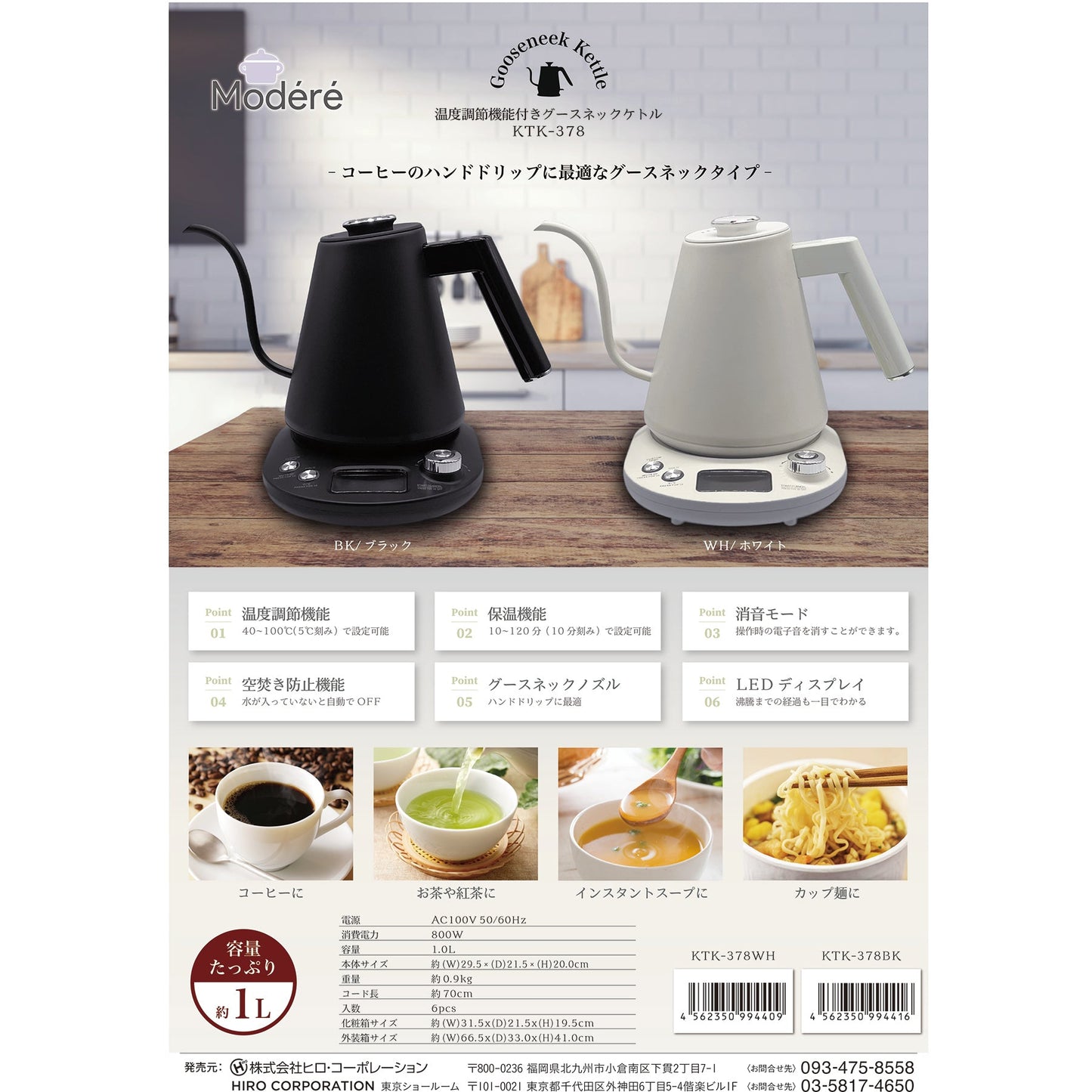 Ｍｏｄｅｒｅ　温度調節機能付きグースネックケトル　ＫＴＫ－３７８ＢＫ