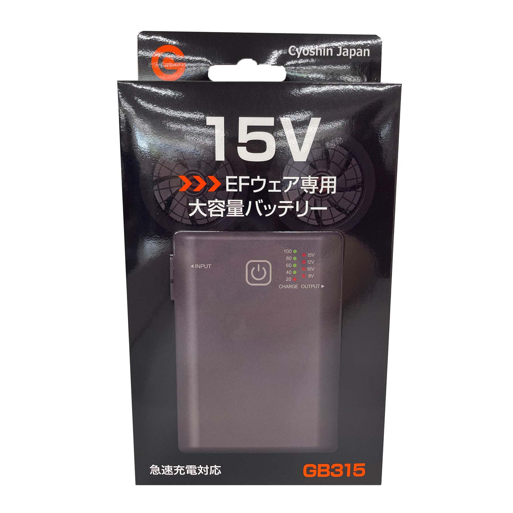 ファン付きウェア用 バッテリー GB315 15Vモデル
