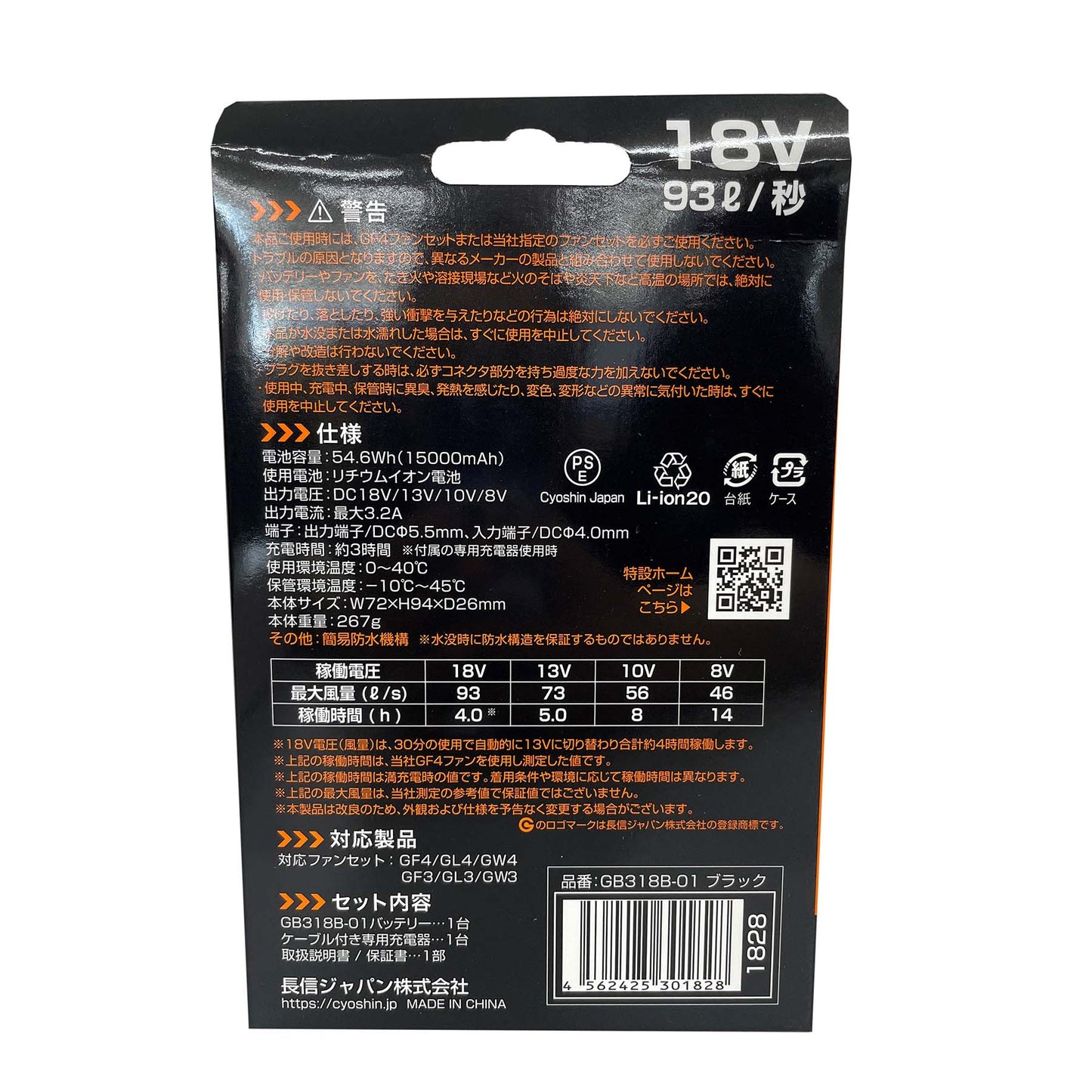 ファン付きウェア用　バッテリー　ＧＢ３１８　１８Ｖモデル